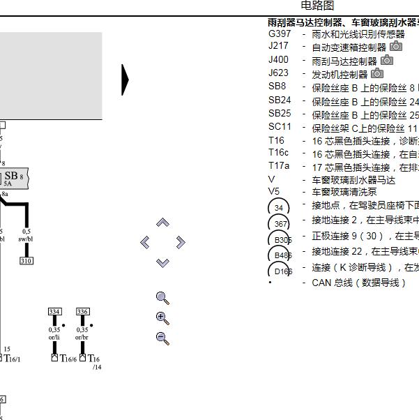 2009年奥迪A8雨刮喷水电路图