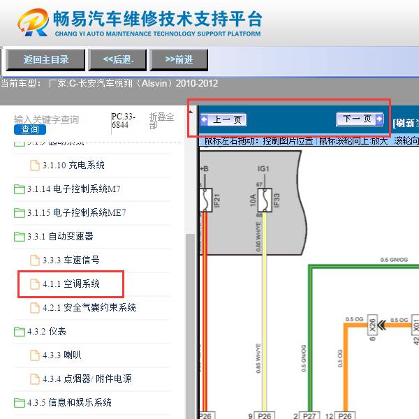 2012年长安悦翔  空调系统电路图 