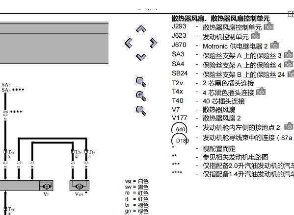 2009年大众途观风扇电路图