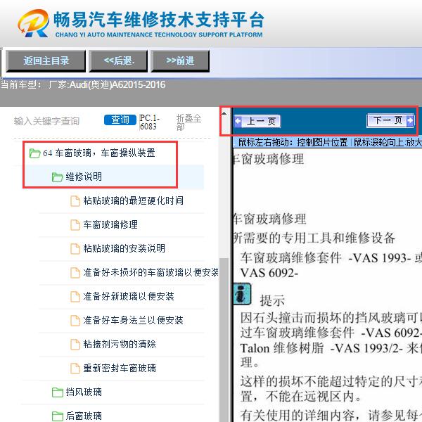 2016年奥迪A6  车窗维修手册