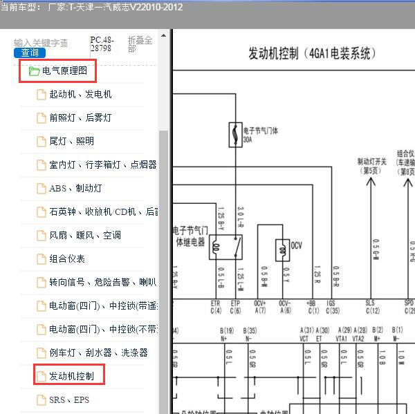 2010-2012年天津一汽-威志V2发动机电路图