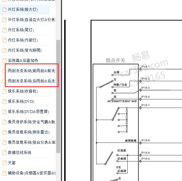 2015-2018年大通G10 雨刮电路图