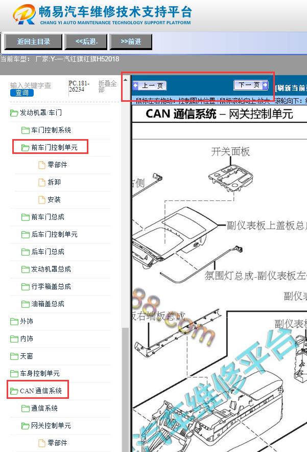 2018年红旗H5  CAN和门锁维修手册