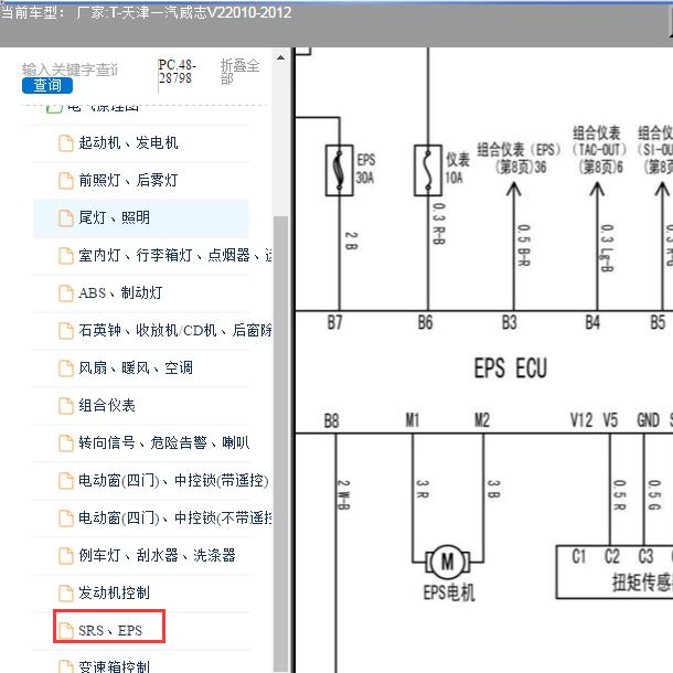 2010-2012年天津一汽-威志V2转向助力电路图