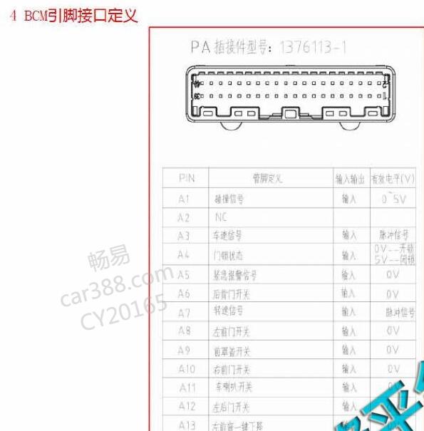 2014-2016年北汽幻速S2 BCM 针脚