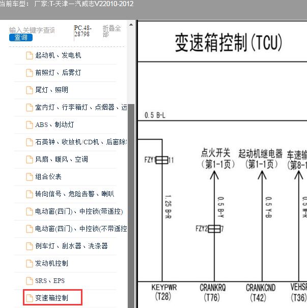 2010-2012年天津一汽-威志V2变速箱电路图