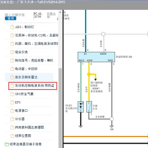 2014-2015年天津一汽-威志V5 发动机防盗电路图