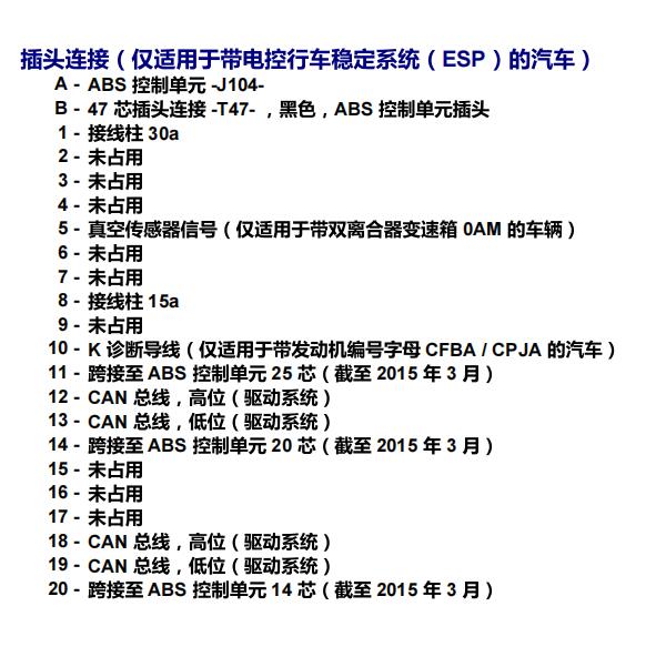 2013年大众朗逸  ABS泵插头针脚定义