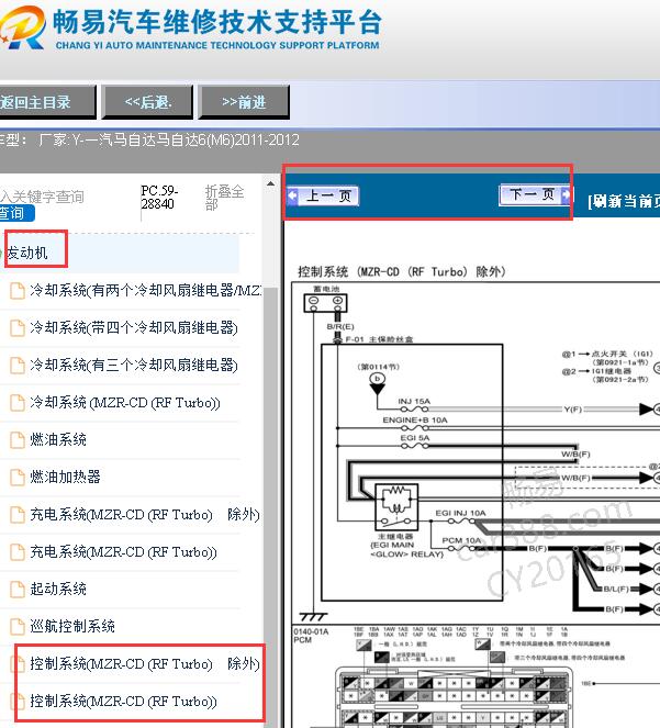 2011-2012年马自达6发动机电路图
