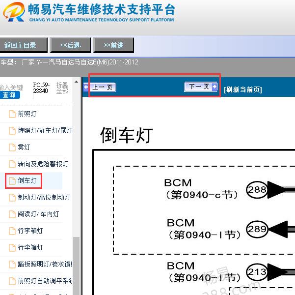 2011-2012年马自达6倒车灯电路图