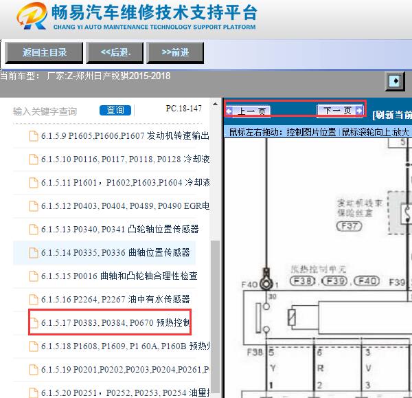 2015-2018年日产锐骐ZD25发动机预热控制电路图