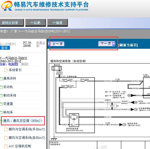 2011-2012年马自达6空调电路图
