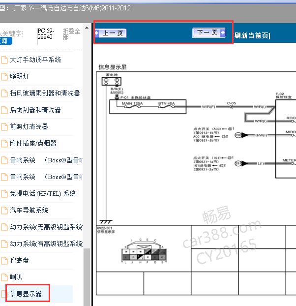 2011-2012年马自达6显示屏电路图