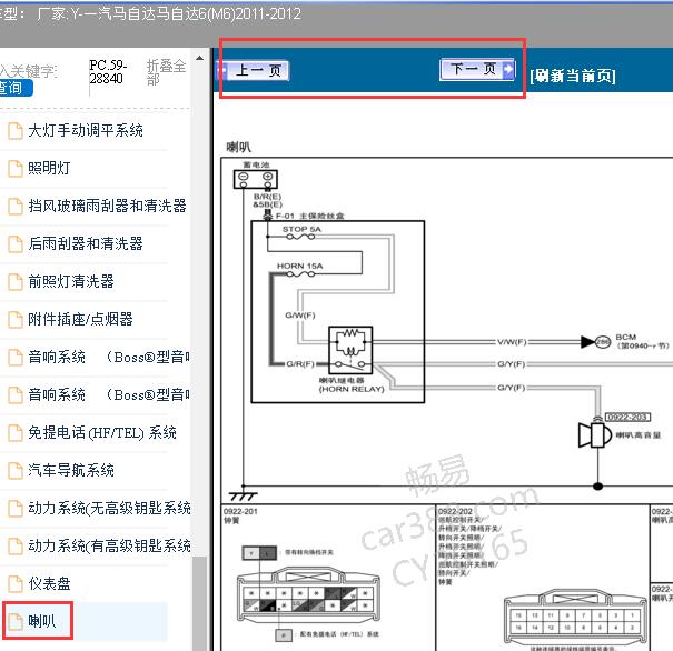 2011-2012年马自达6喇叭电路图