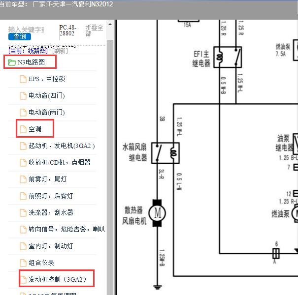 2012年天津一汽-夏利N3空调及散热风扇电路图