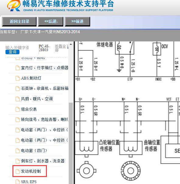 2013-2014年天津一汽-夏利N5曲轴位置传感器电路图