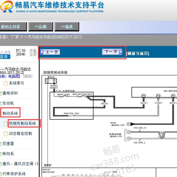 2011-2012年一汽马自达6（M6）ABS电路图
