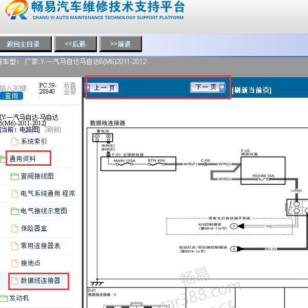 2011-2012年一汽马自达6（M6）通讯电路图