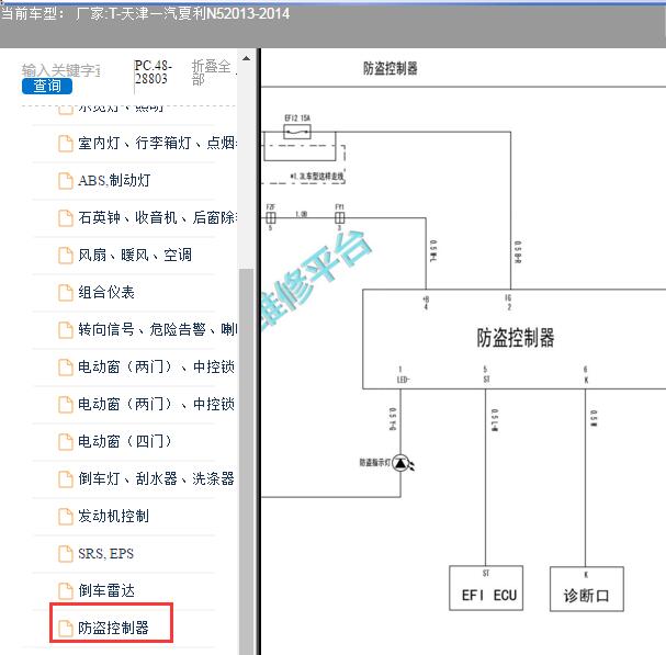 2013-2014年天津一汽-夏利N5防盗电路图