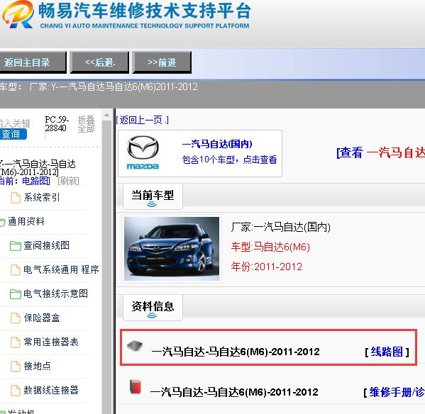 2011-2012年马自达6全车电路图