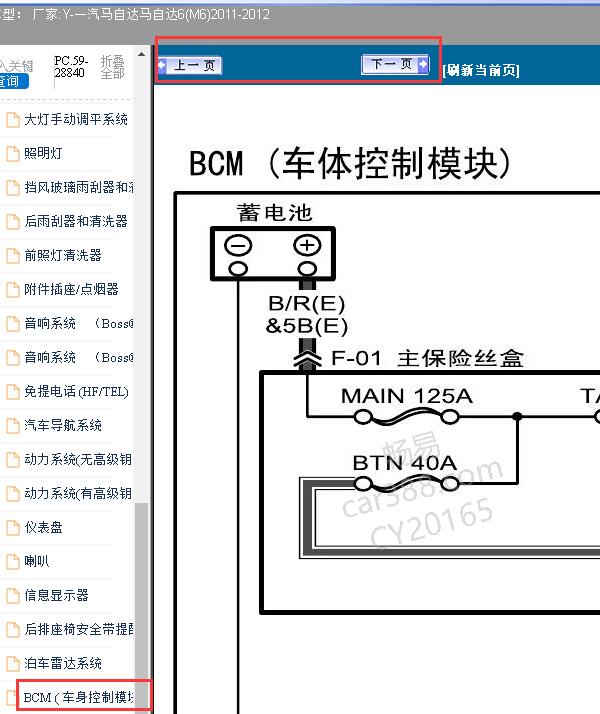 2011-2012年马自达6车身电路图