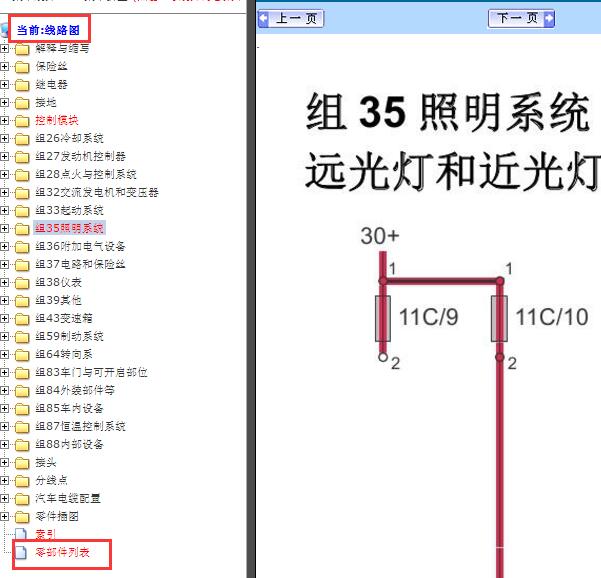 2017年沃尔沃XC90电路图