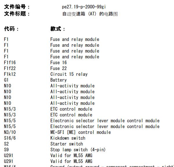 2001年奔驰ML320变速箱电路图
