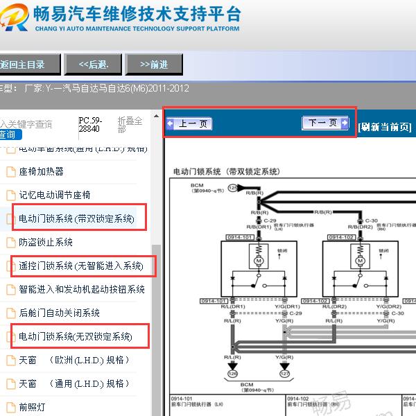 2011-2012年一汽马自达（M6）门锁电路图