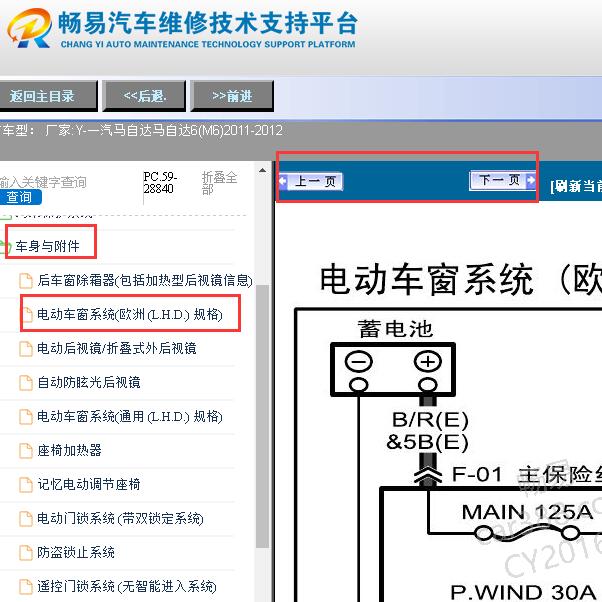 2011-2012年马自达6车窗电路图