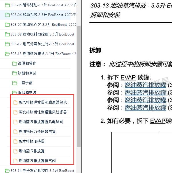 2019年福特猛禽发动机蒸发排放阀维修手册
