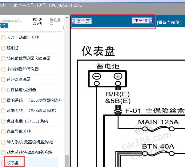 2011-2012年马自达6仪表电路图