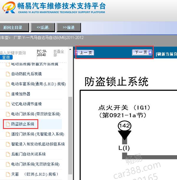 2011-2012年马自达6防盗电路图