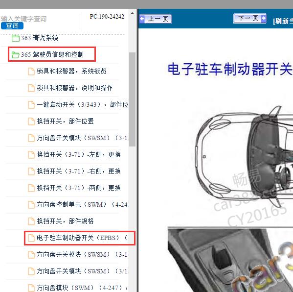 2018年领克02电子手刹模块位置