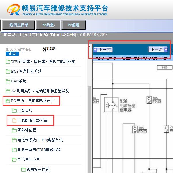 2013年纳智捷大7  220v电源线路图