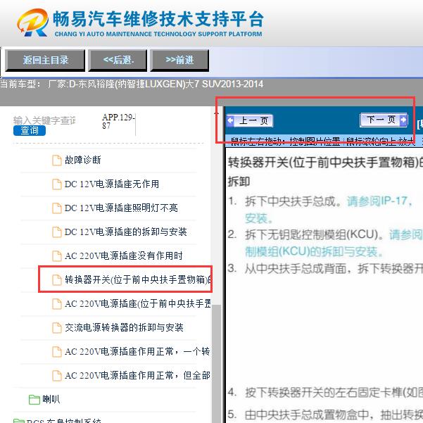 2013年纳智捷大7  DCDC模块位置