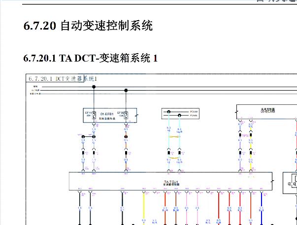 长安欧尚双离合变速箱电路图