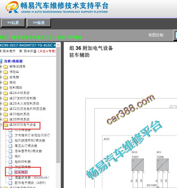 2017年沃尔沃XC90驻车辅助电路图