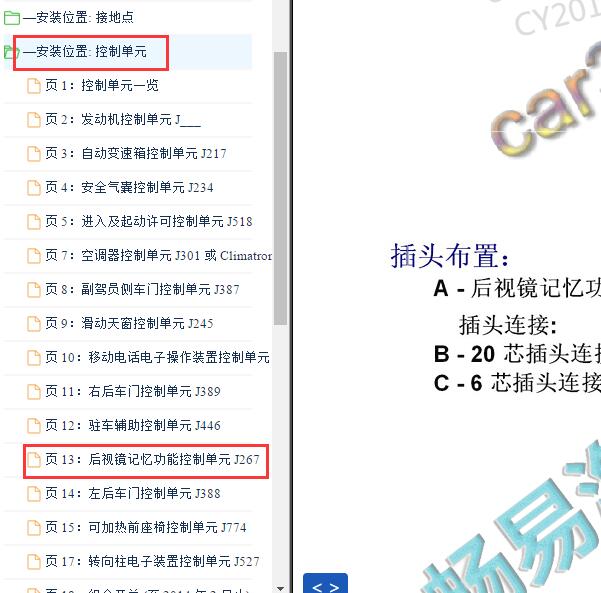 2014年大众宝来后视镜针脚与位置