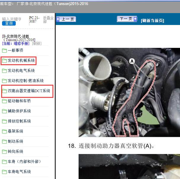 2015-2016年北京现代途胜 发动机和变速箱维修手册.