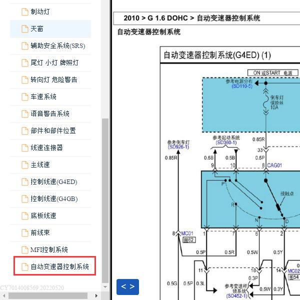 2010年伊兰特  变速箱电路图