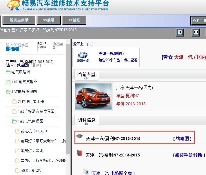 天津一汽-夏利N7-2013-2015[ 线路图 ]