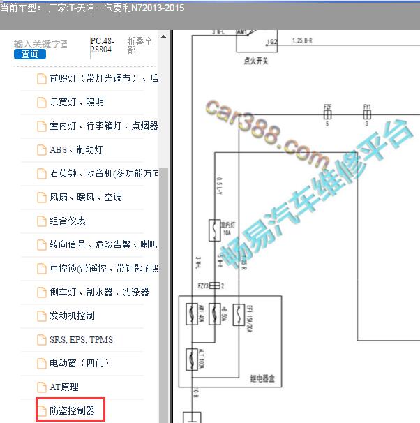 2013-2014年天津一汽-夏利N7防盗电路图