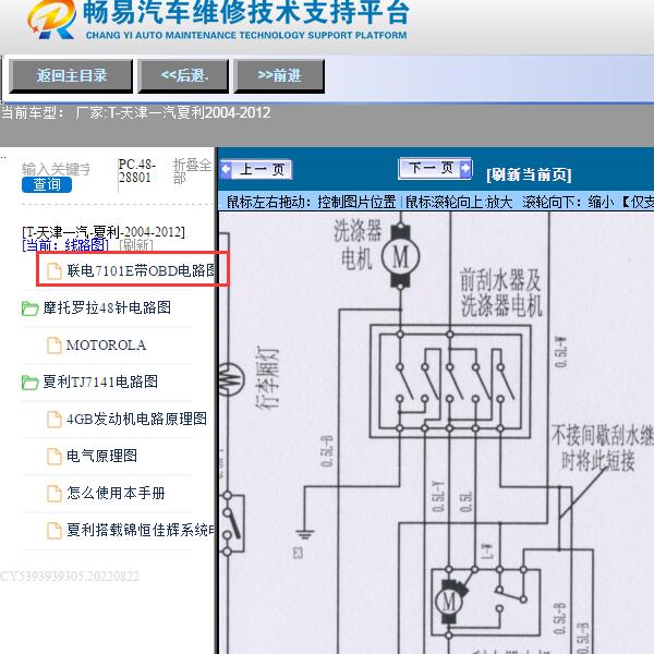 2004-2012年天津一汽-夏利雨刮电路图