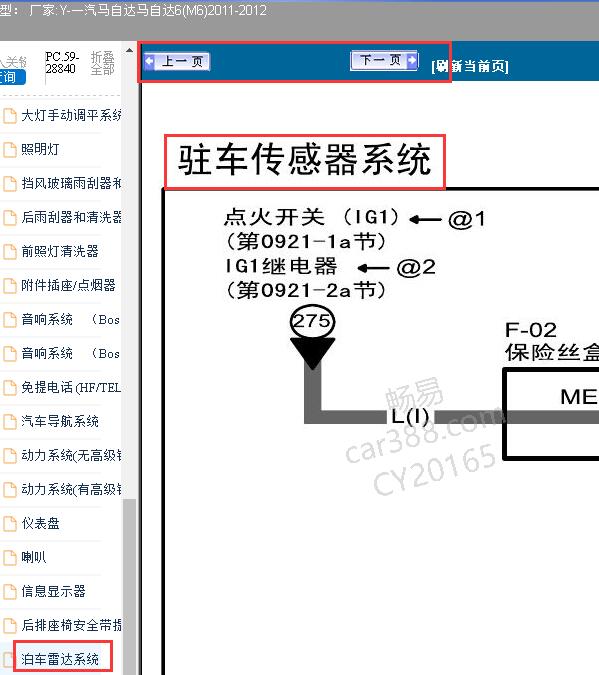 2011-2012年一汽马自达6（M6）驻车辅助电路图
