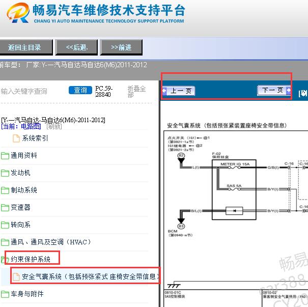 2011-2012年一汽马自达6（M6）气囊电路图
