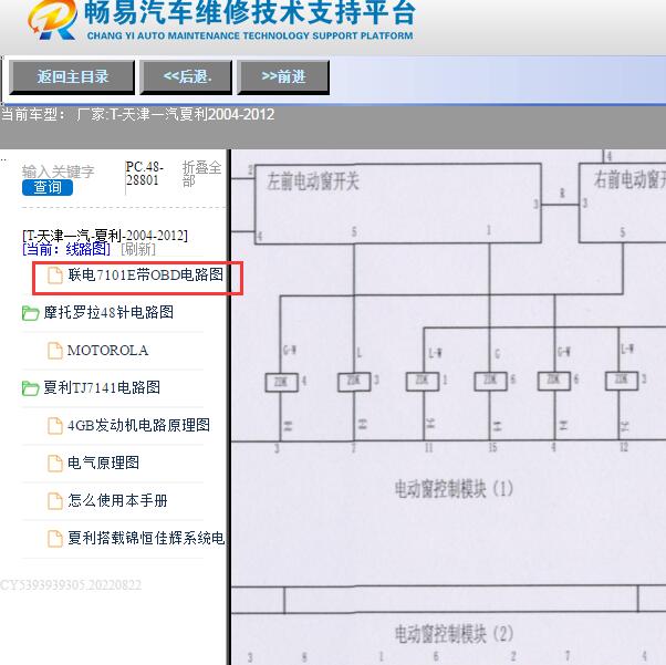 2004-2012年天津一汽-夏利电动门窗电路图