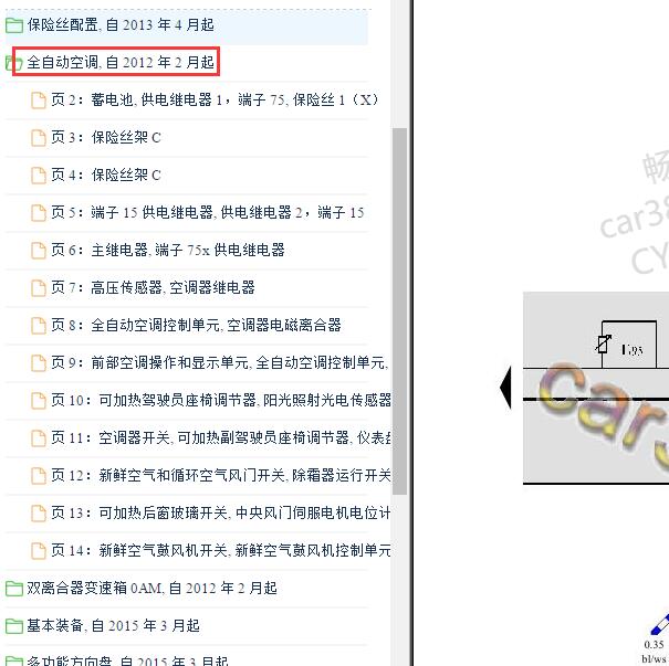 2016-2016年大众朗逸 空调电路图