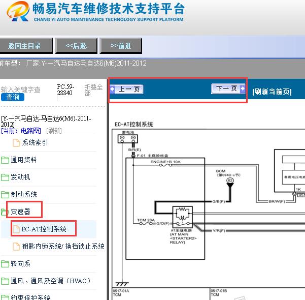 2011-2012年一汽马自达6（M6）变速箱电路图