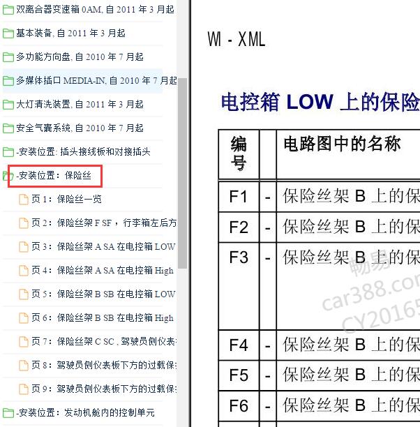 2011-2012年大众CC 保险说明