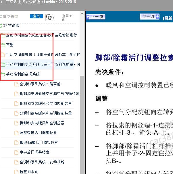 2015-2016年大众朗逸 手动空调维修手册